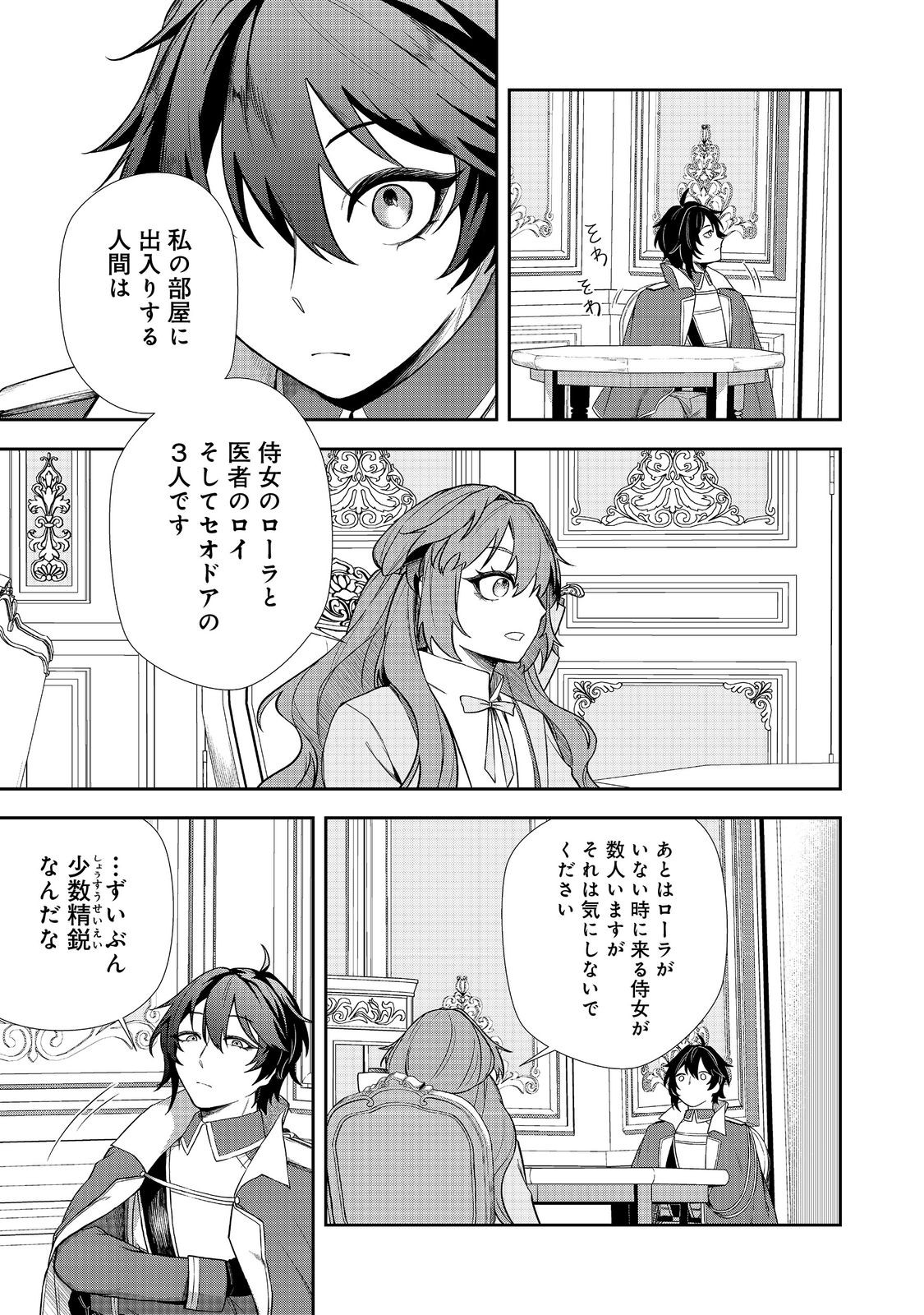 Seishiki Ni Majo Ni Natta Nidome No Akuyaku Koujo Wa, Mou Nido To Taisetsu Na Mono Wo Ushinawanaito Kokoro Ni Chikau - Chapter 7 - Page 5